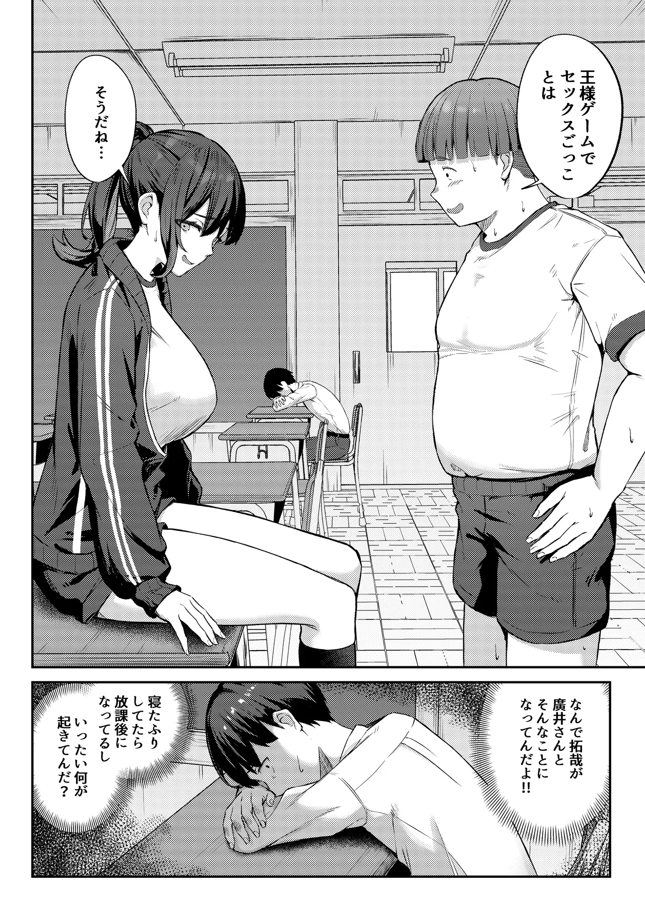 憧れのクラスメイトがセックスごっこで取られる話 page 4 full