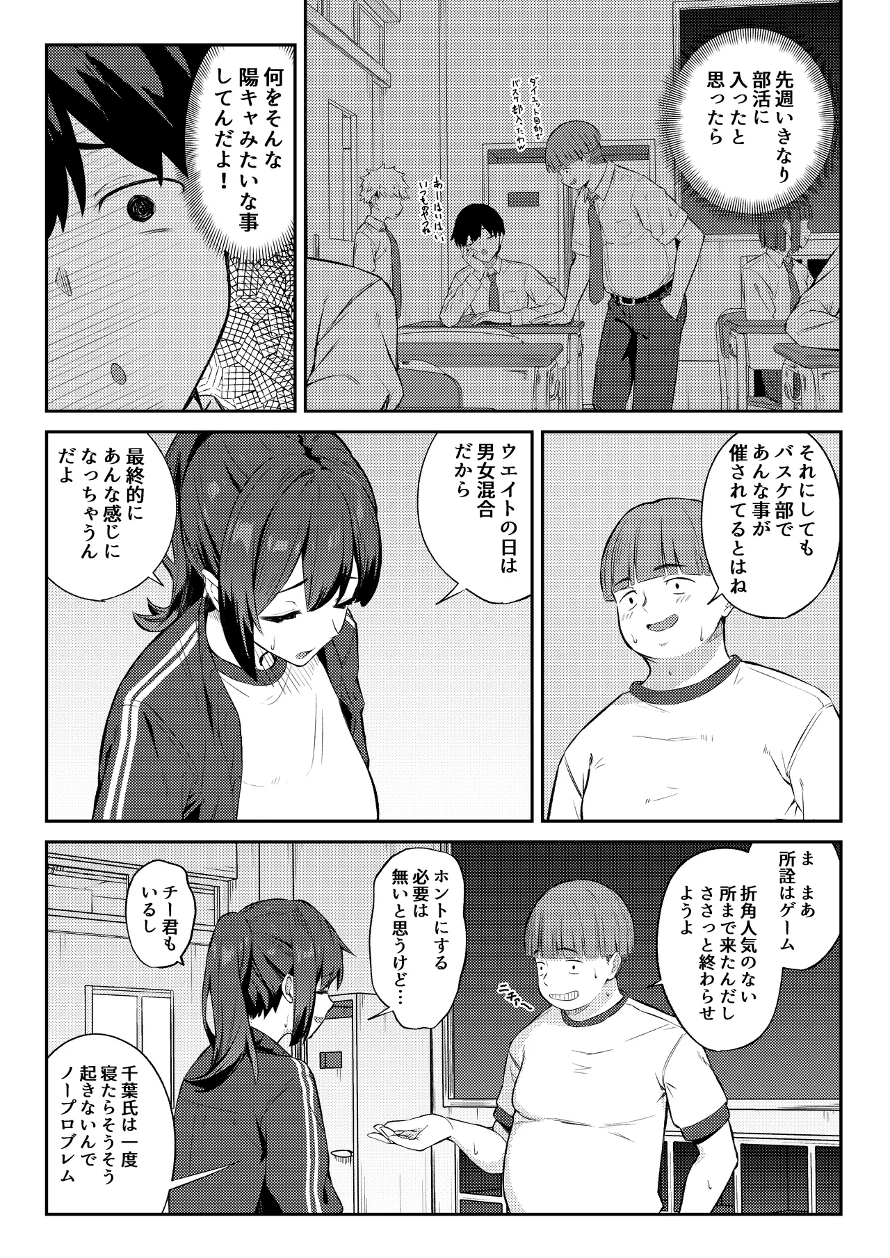 憧れのクラスメイトがセックスごっこで取られる話 page 5 full