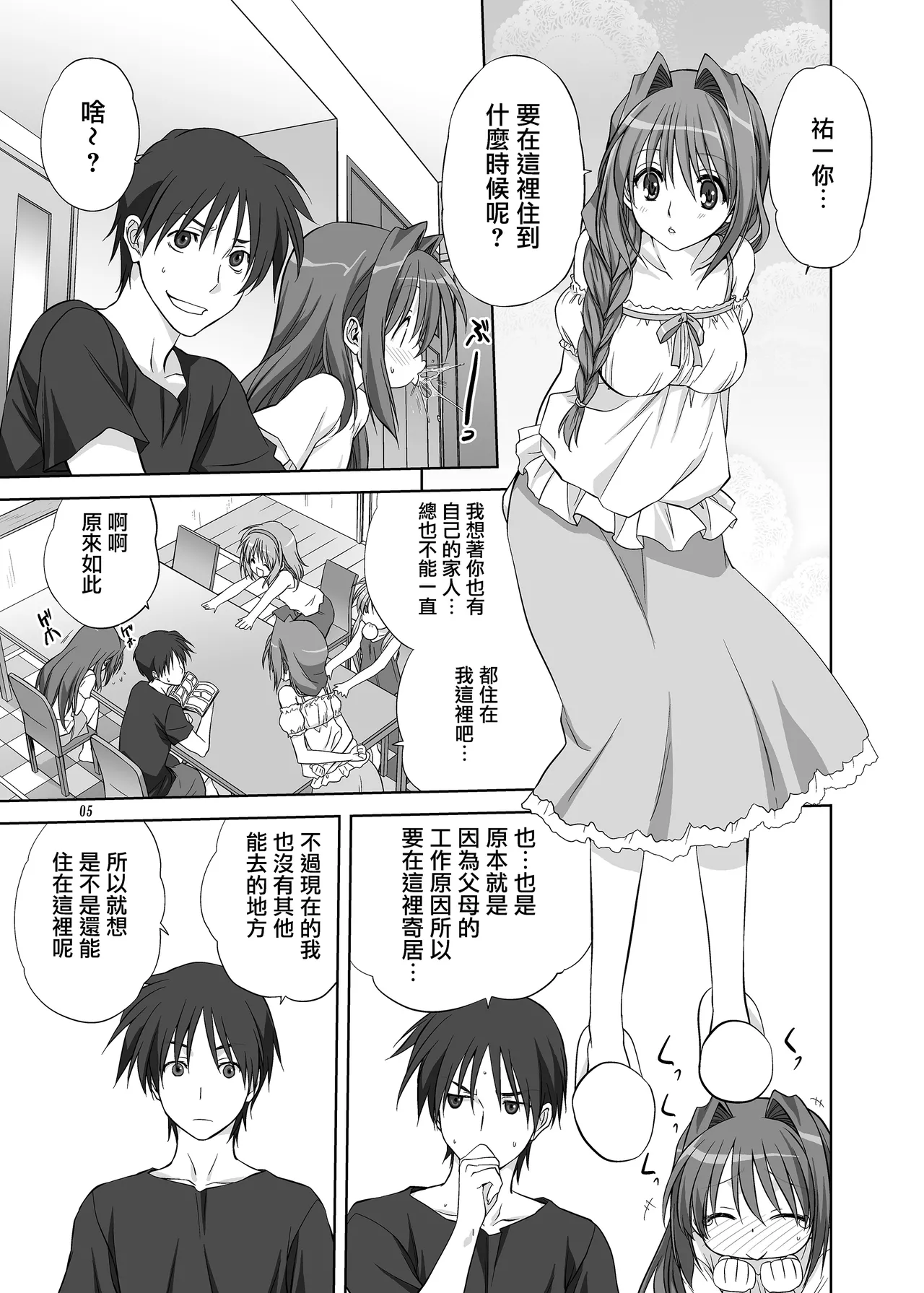 Akiko-san to Issho 8 page 4 full