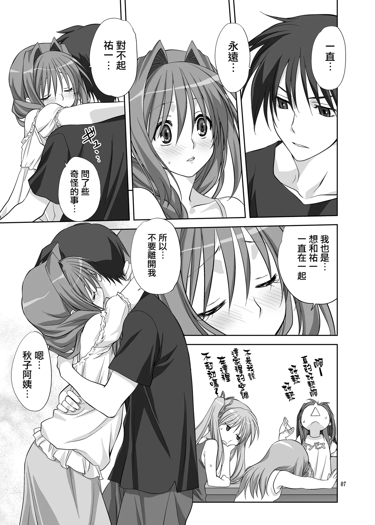 Akiko-san to Issho 8 page 6 full