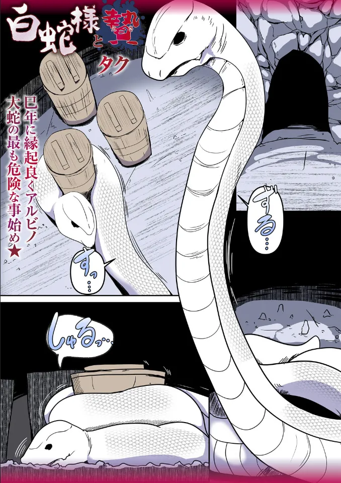 Shirohebi-sama to ni e page 1 full