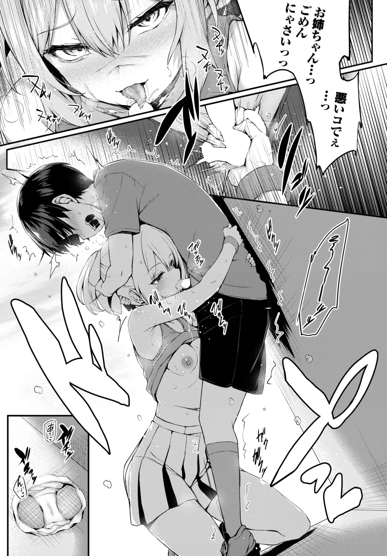 Boku no Onee-chan  dlc page 6 full