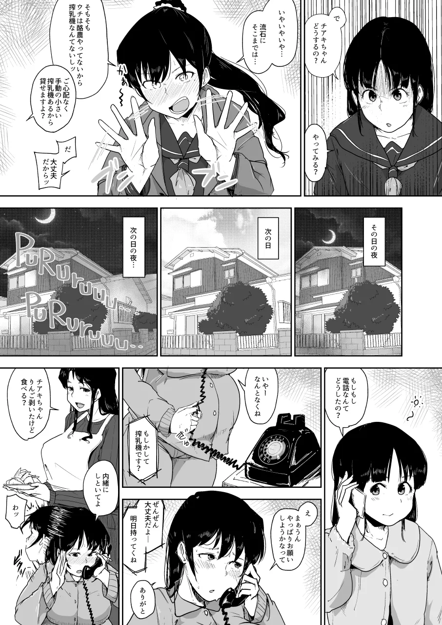 【こおろぎコミックス】養豚場の人妻と娘ー初めてのお馬さん編ー page 5 full