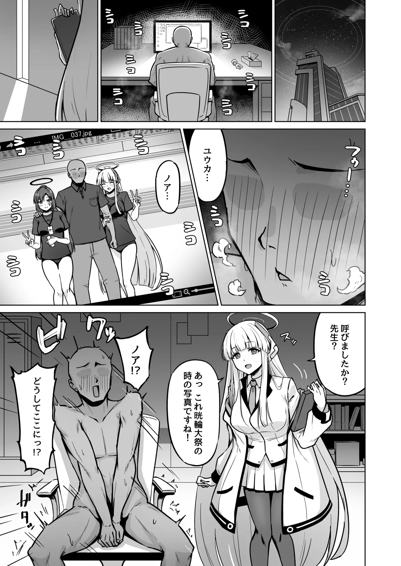 Ushio Noa wa Kiroku suru Dake page 2 full
