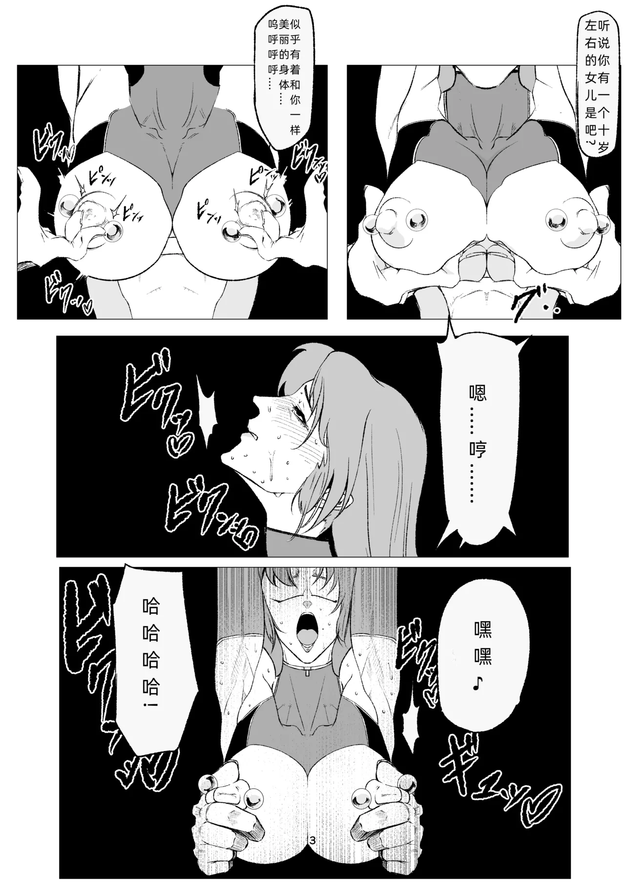 Superheroine Ema no Haiboku 12 page 3 full