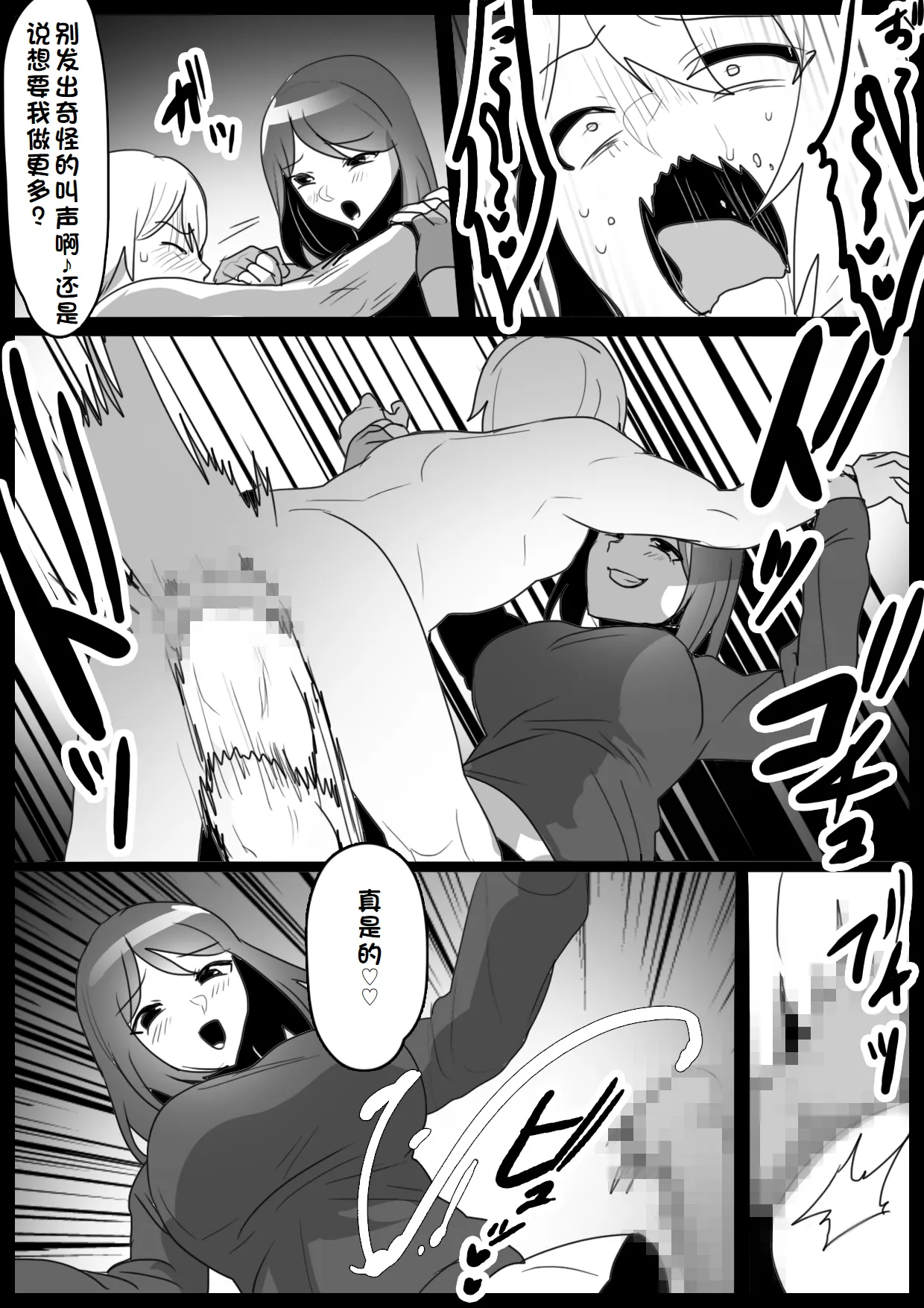 Girls Beat! ぷらす vsミサ【一个人汉化】 page 6 full