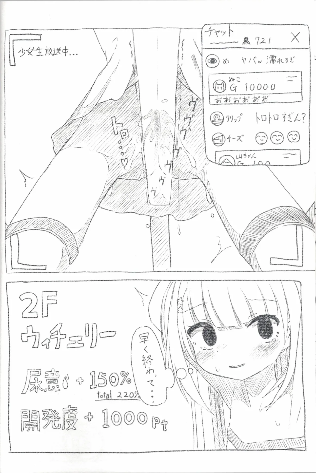 うちの子おしっこ我慢エロトラップダンジョン page 5 full