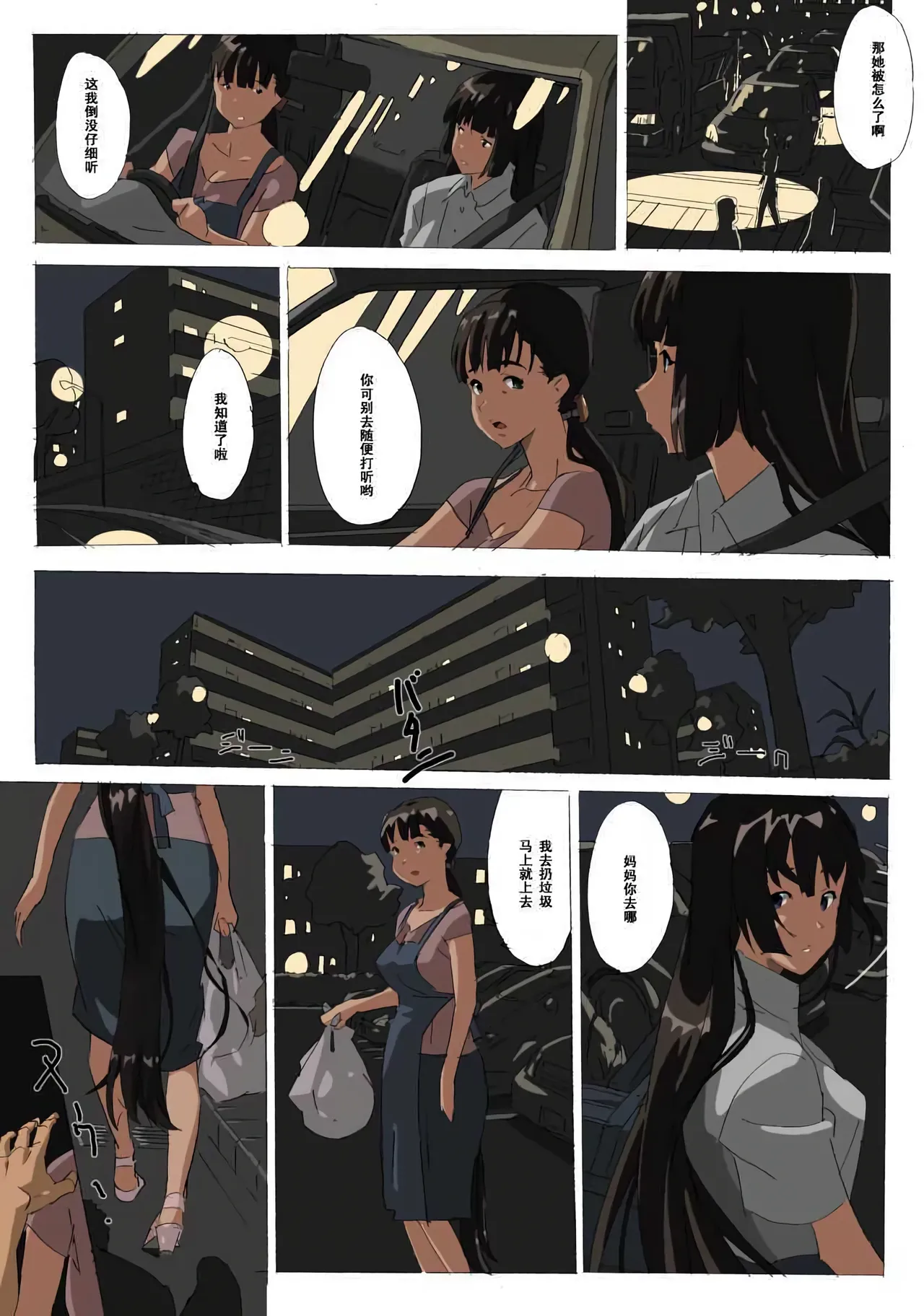 if Satomi + Hakushoku Wai Onna page 5 full