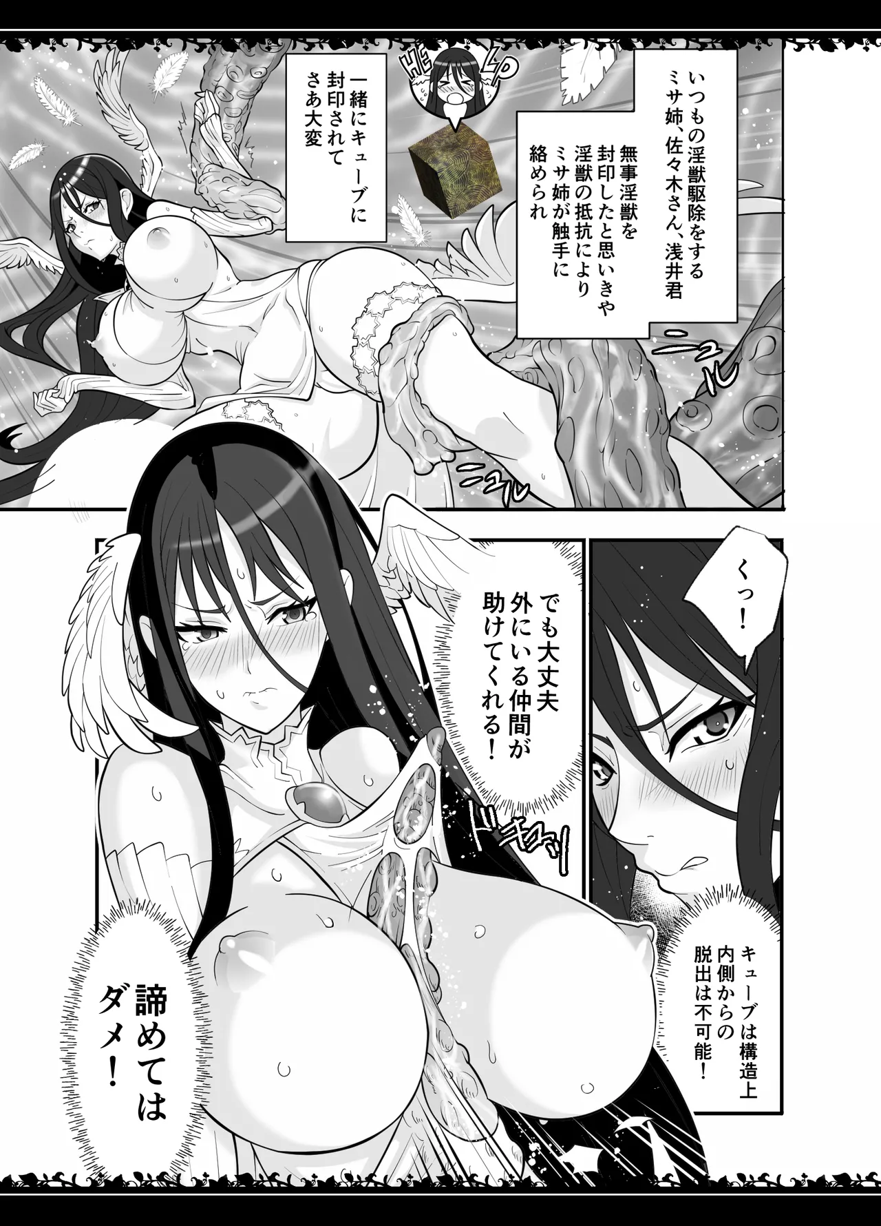 Absolutely Pure White Magical Girl page 2 full