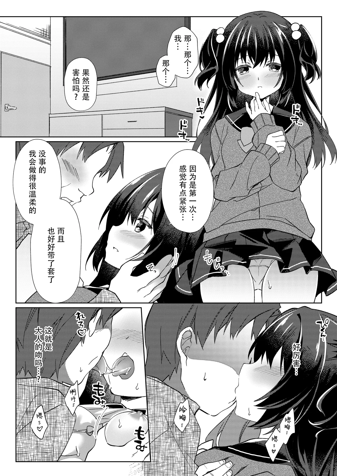 100-kai Sex Shinai to Derarenai Heya Ch. 3 | 不做爱100次就出不去的房间 第3话 page 1 full