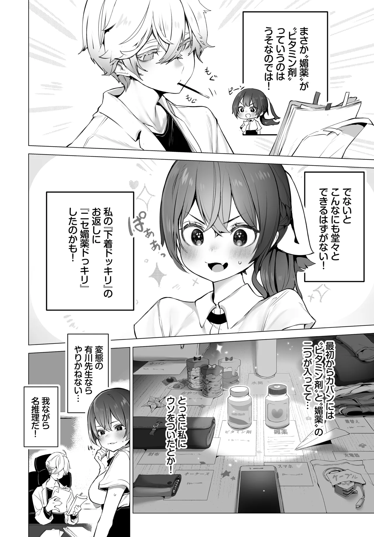Tōkyō Burakkubokkusu - Do S Kyōju no Nanjiken Repo-to - Gapponban 04 page 6 full