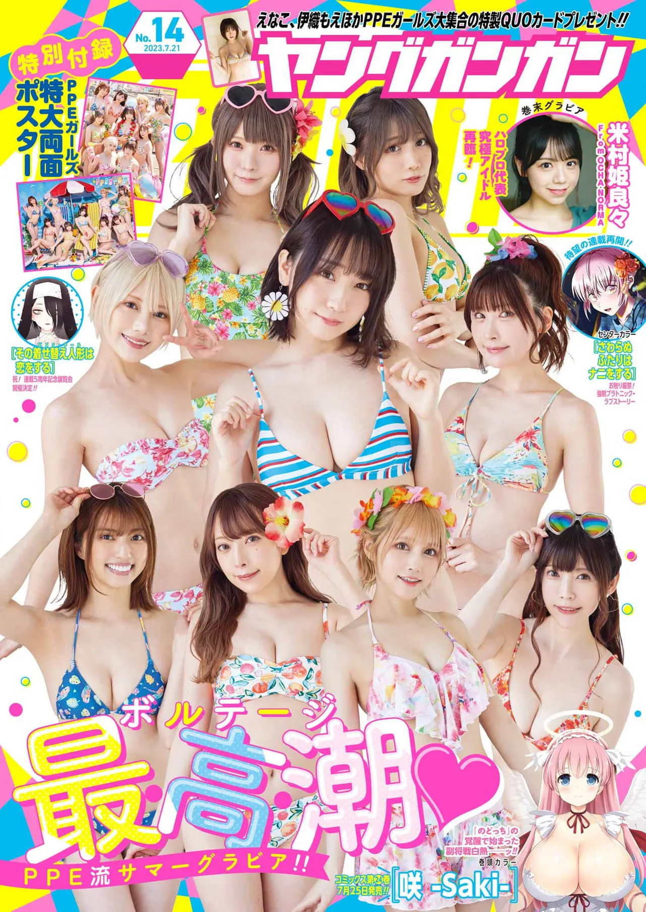 Young GanGan 2023 No.14 page 1 full