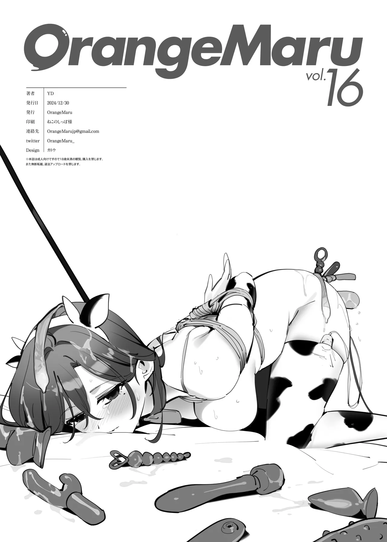 OrangeMaru vol.16 page 8 full