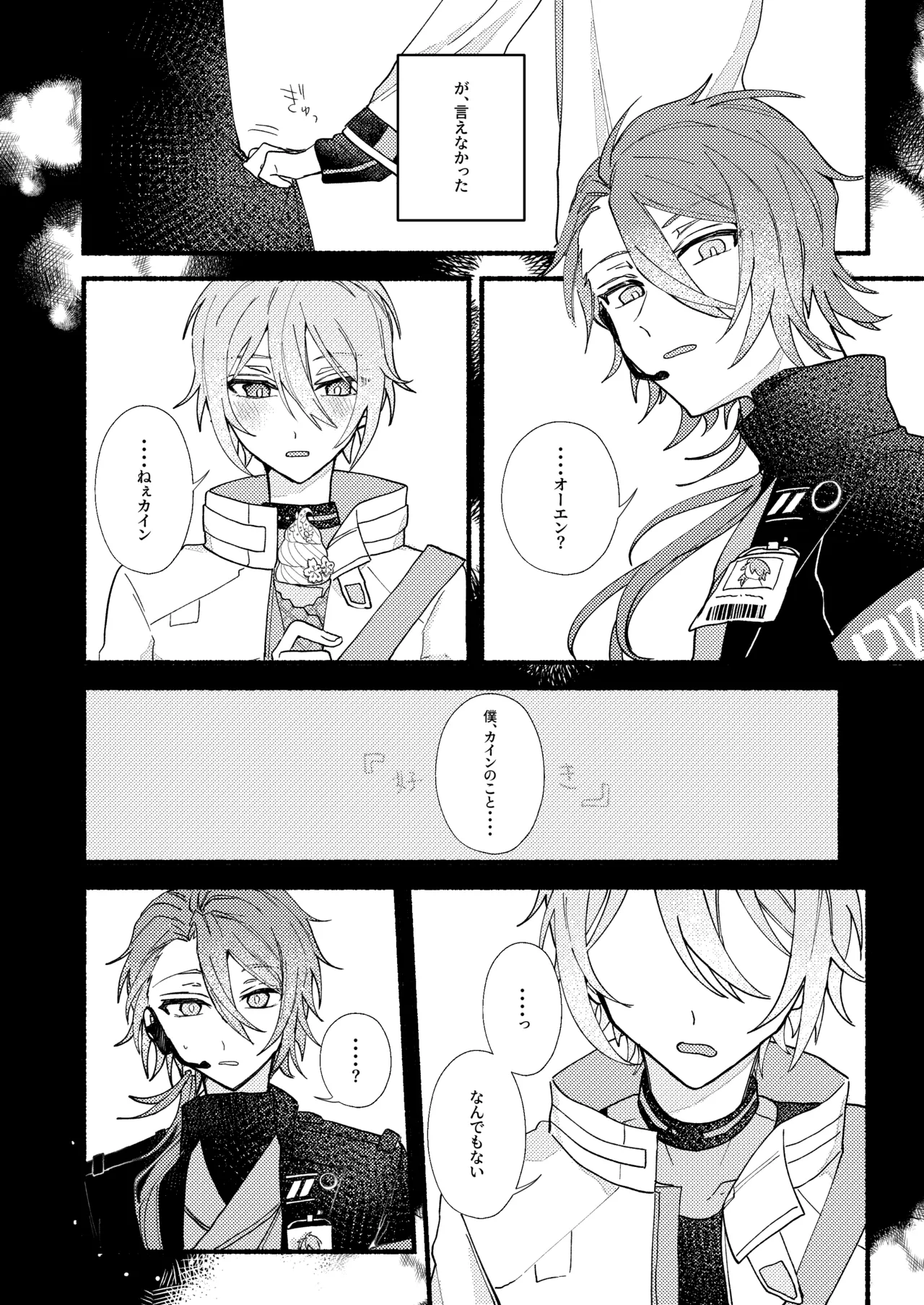 花嫁修業中のアシストロイド page 5 full