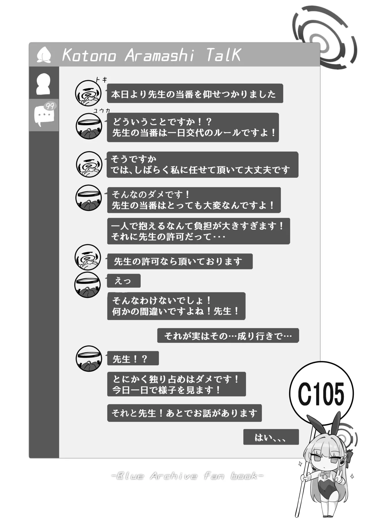 本日は私が当番です page 2 full