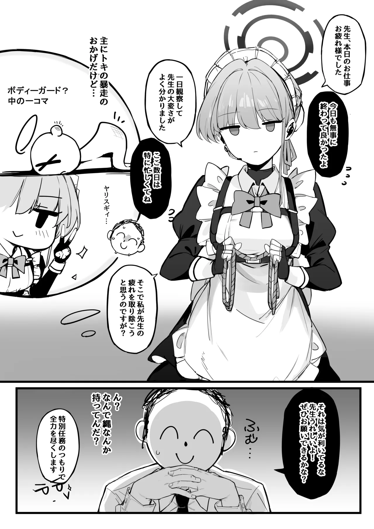 本日は私が当番です page 3 full