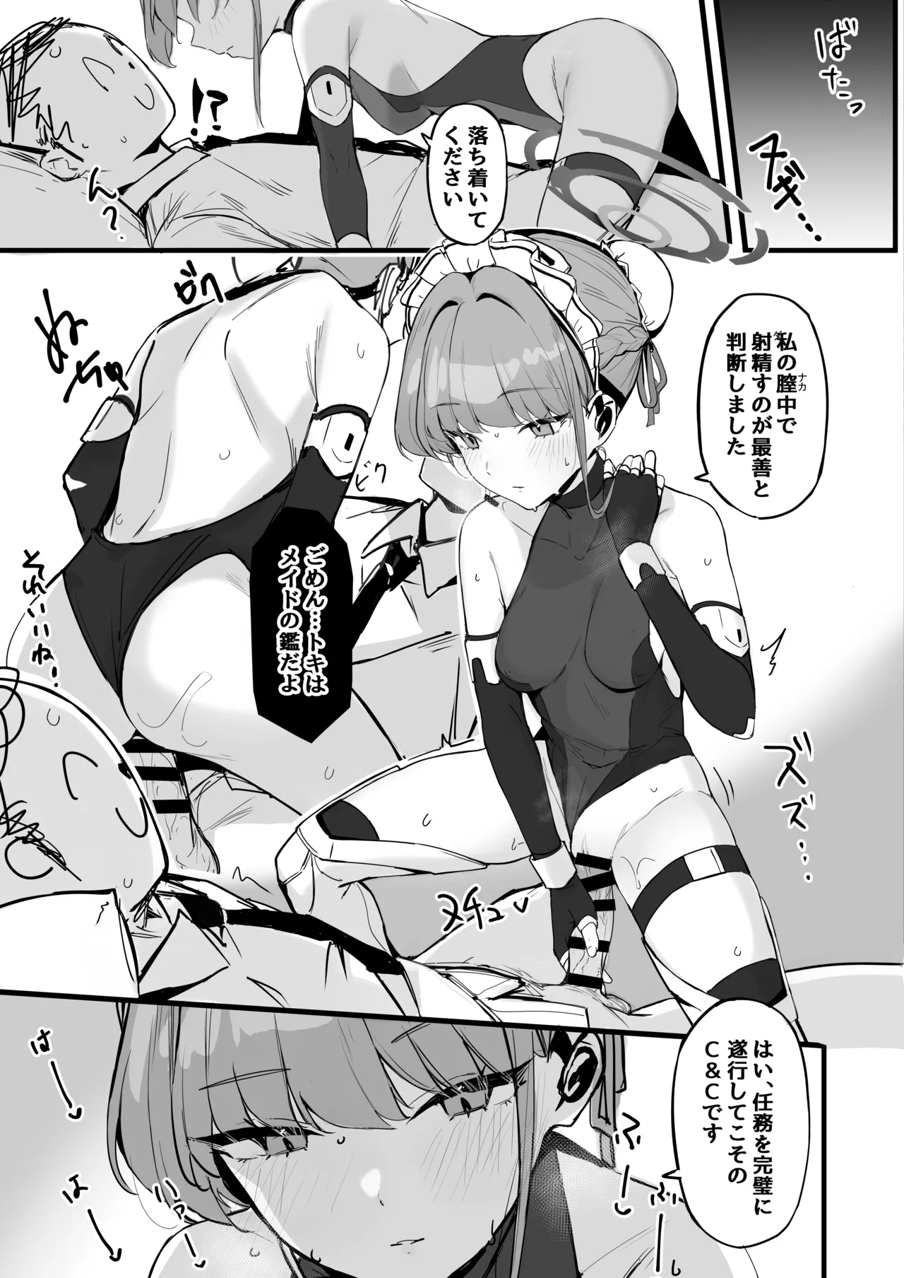 本日は私が当番です page 9 full