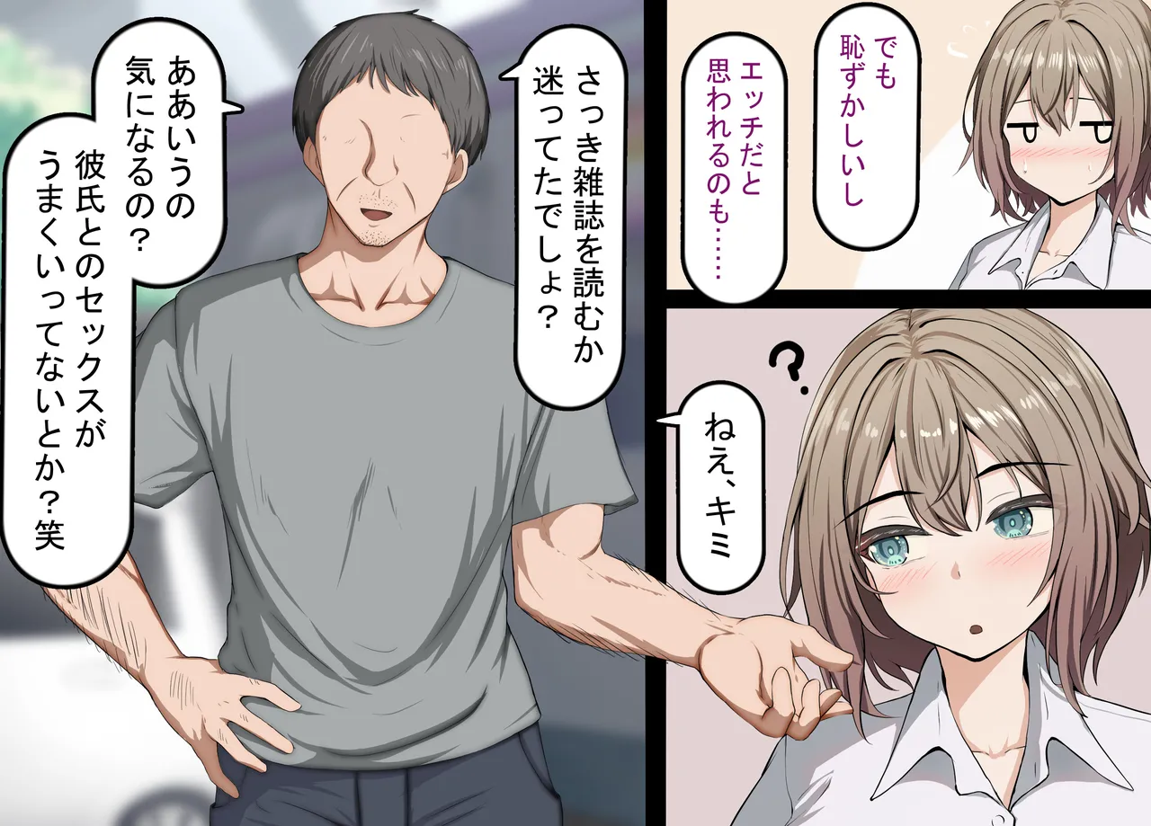 彼氏持ち女子学生の催●オナホ堕ち 〜おじさんのデカチン催●セックスでひょっとこブサイクオナホ化〜 page 8 full