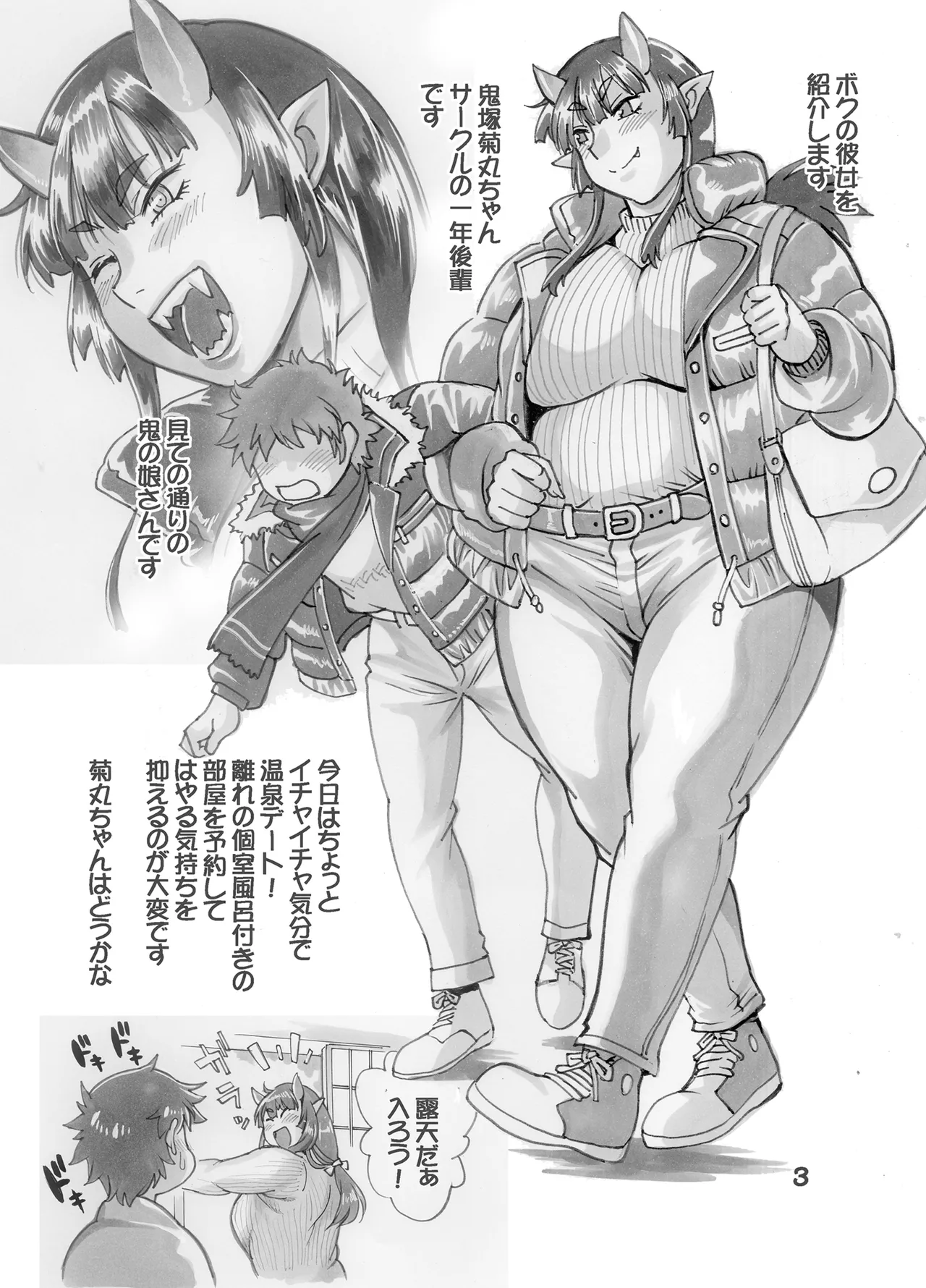 ぽちゃムキ！ん鬼 page 2 full