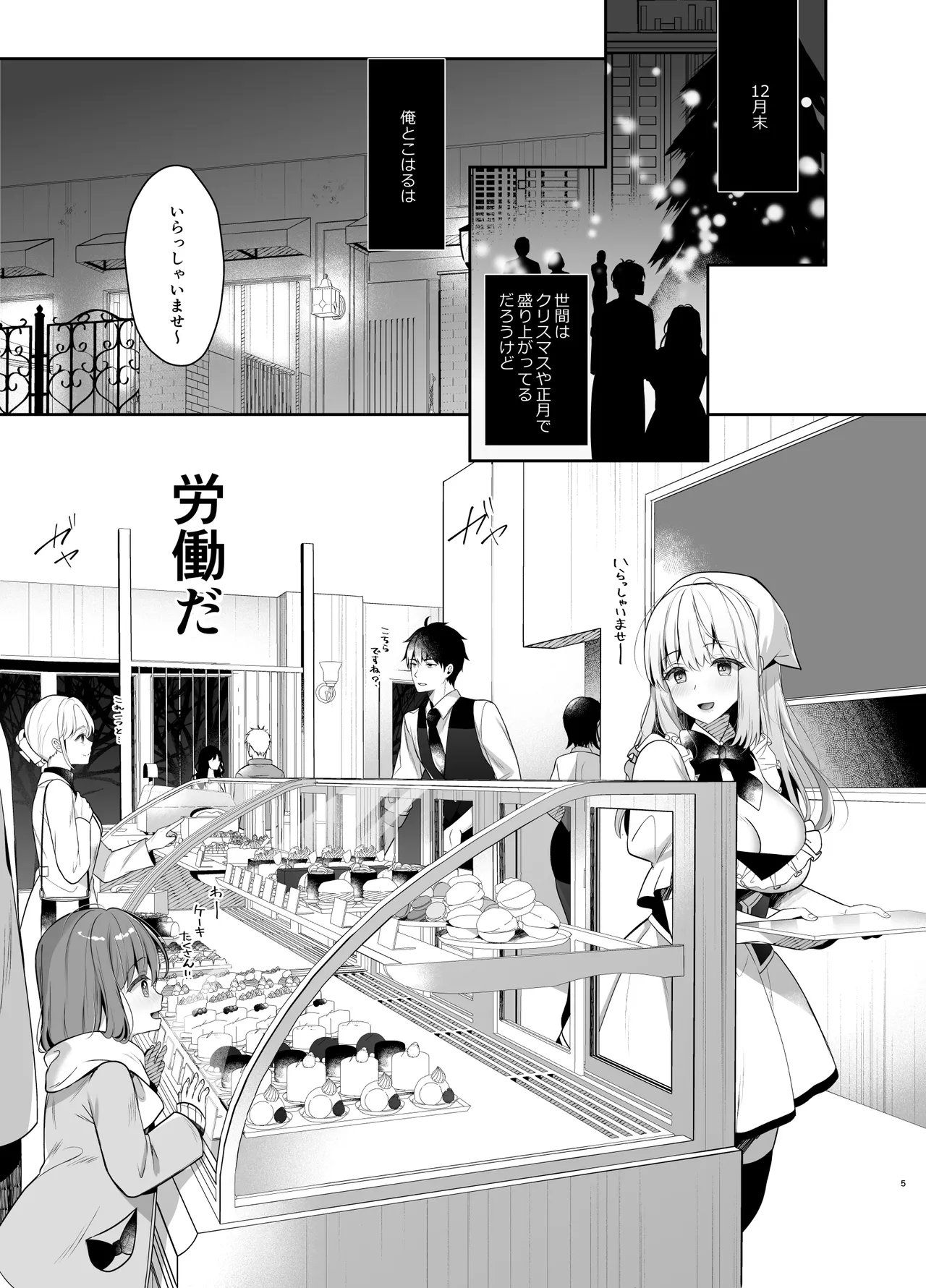 Osananajimi de Koibito no Kanojo to Sei naru Yoru ni page 4 full