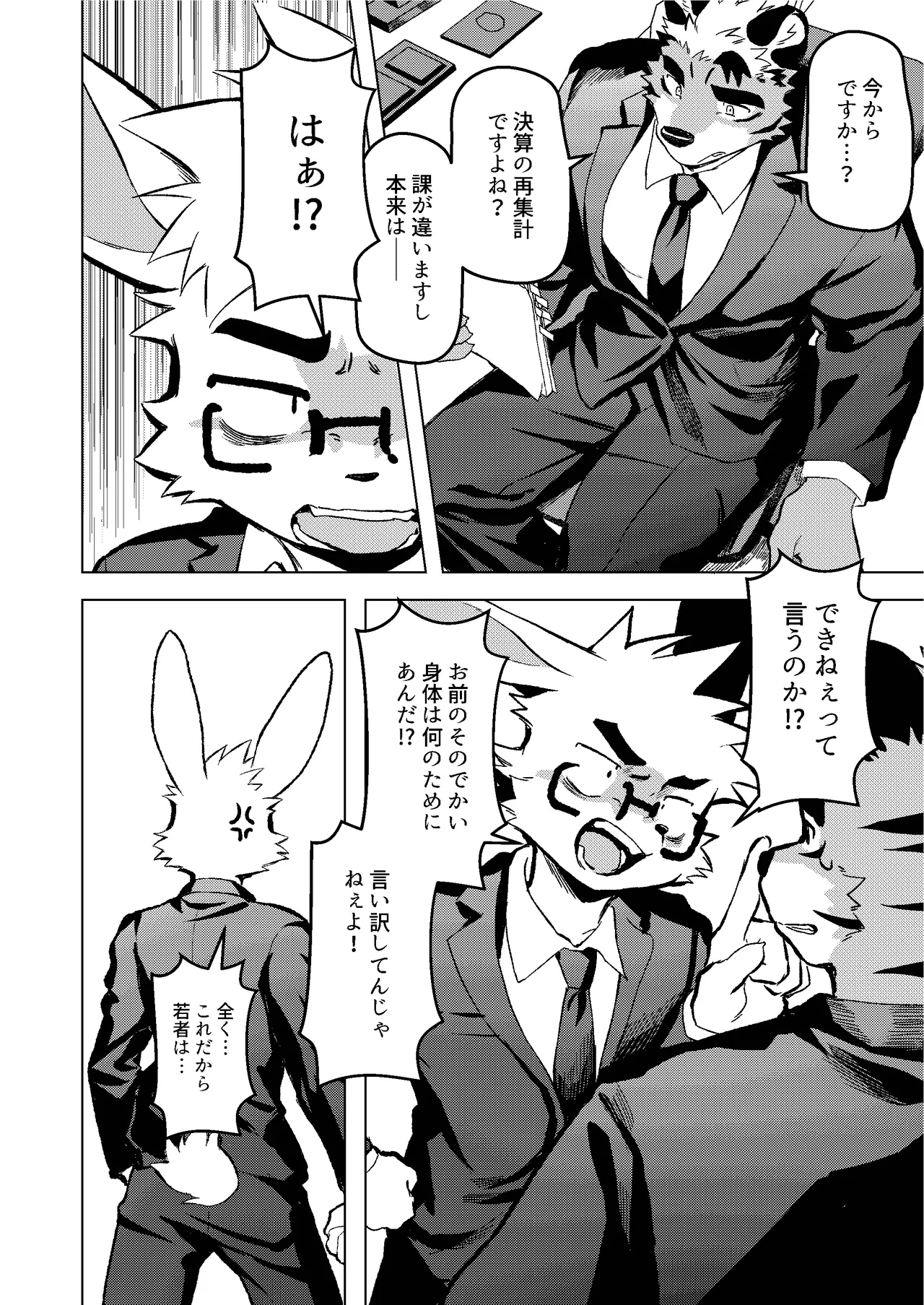 Kyou mo Oshigoto Otsukaresama desu page 6 full