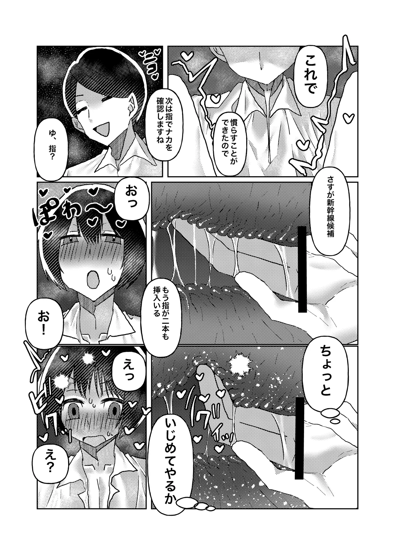 Cuntboy no Boku ga Honsen-san ni ●sareru made no Hanashi page 8 full