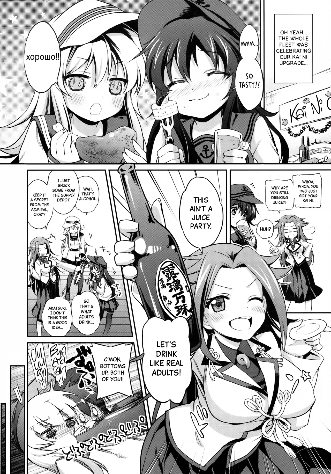 Horoyoi Akatsuki Hibiki-chan to Hitobanjuu. | A Whole Night of Typsy Play with Akatsuki and Hibiki-chan. page 5 full