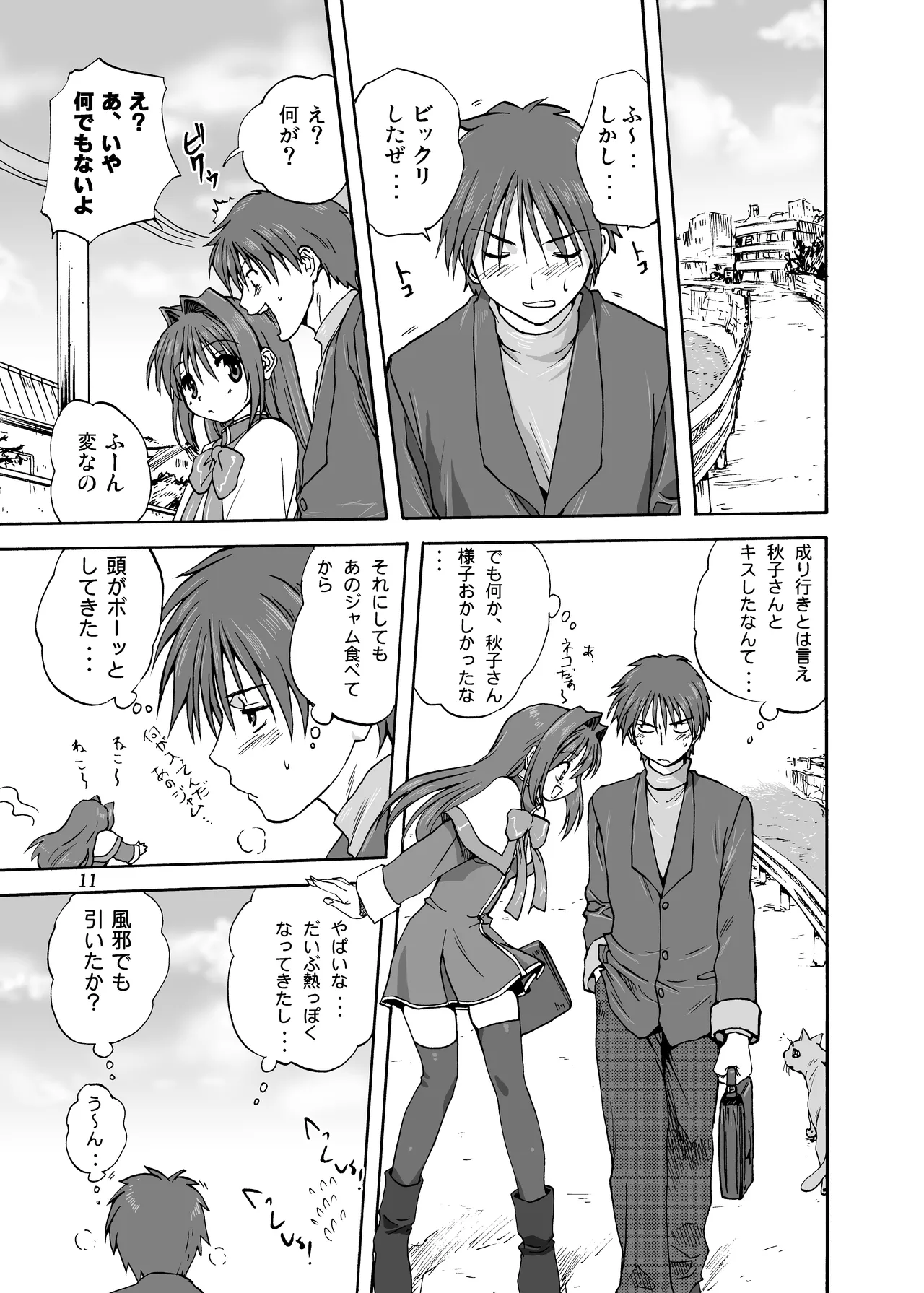 Akiko-san to Issho 1 page 10 full