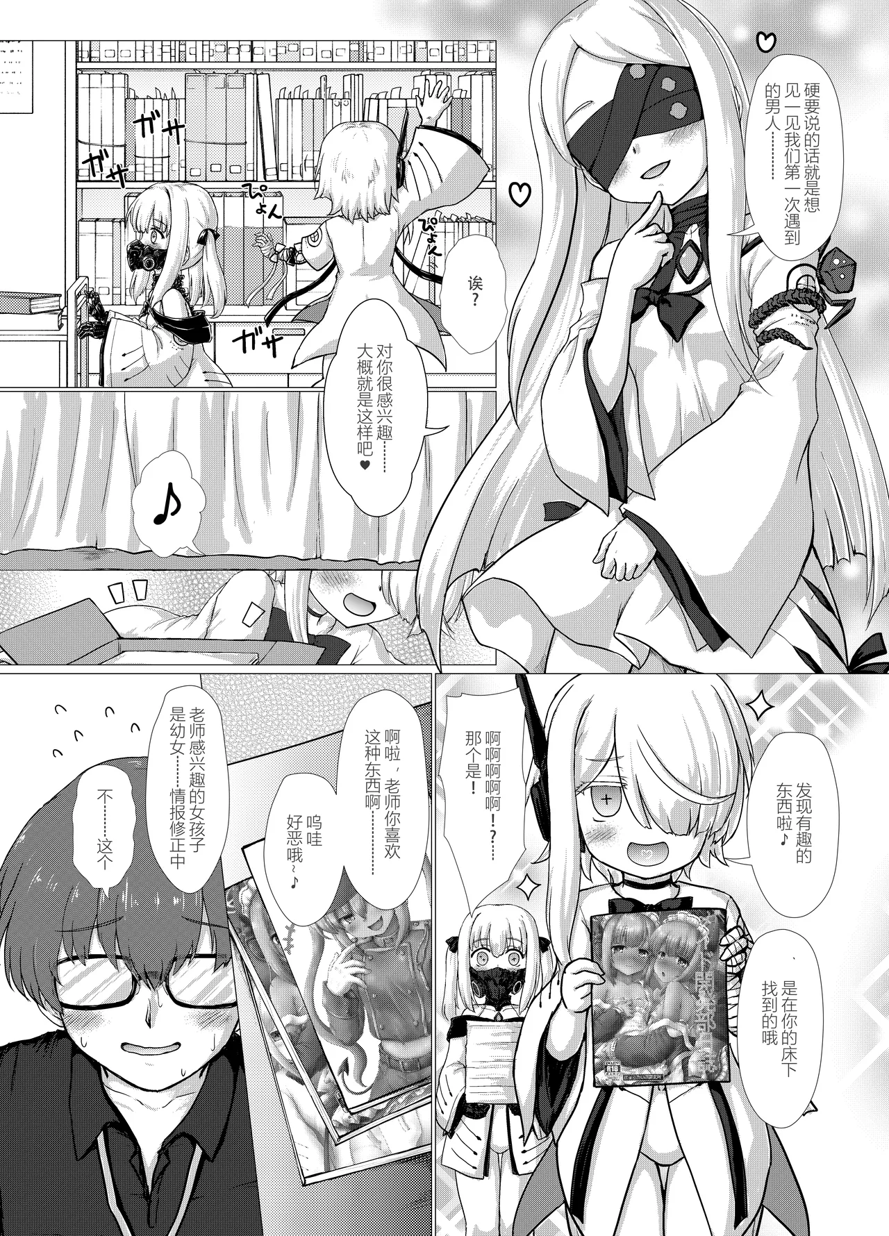 Shiro Mesugaki nanka ni Makeru wake nain daga? page 6 full