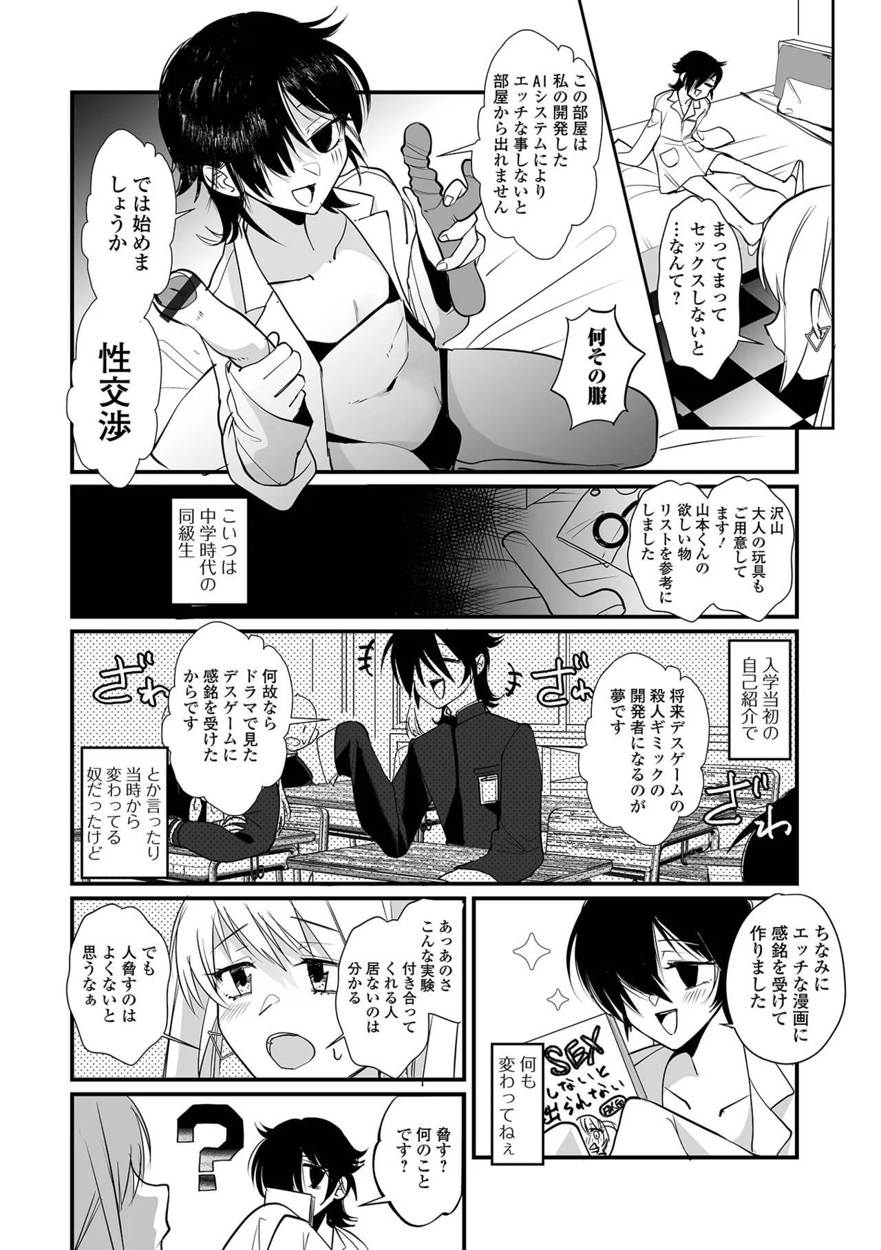 Gekkan Web Otoko no Ko-llection! S Vol. 104 page 4 full