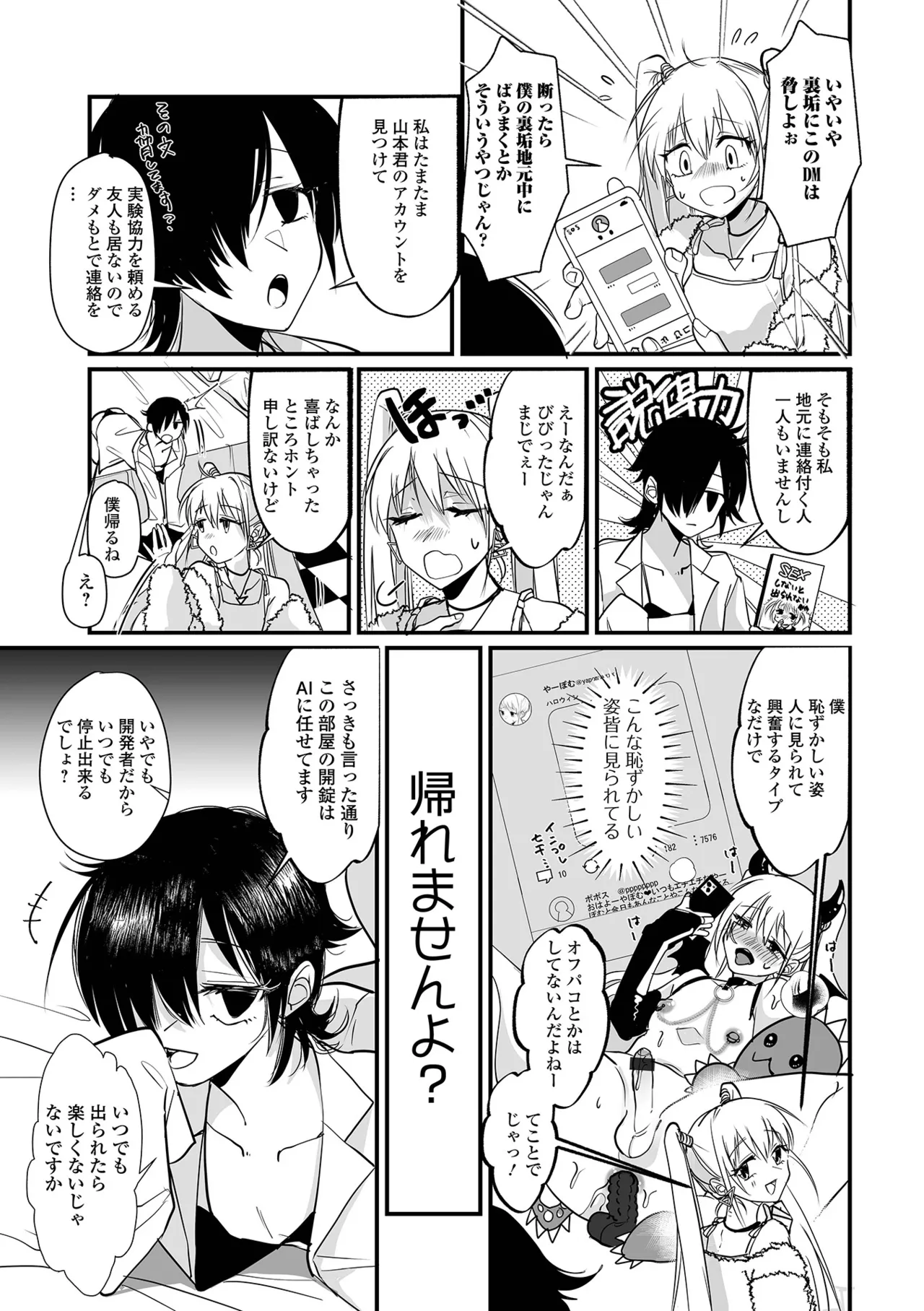 Gekkan Web Otoko no Ko-llection! S Vol. 104 page 5 full