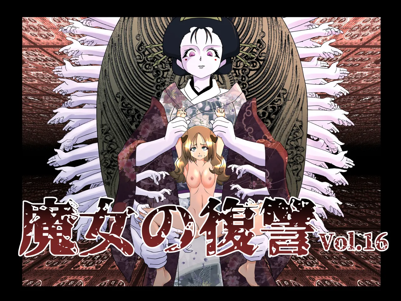 Majo no Fukushuu Vol.16 page 1 full