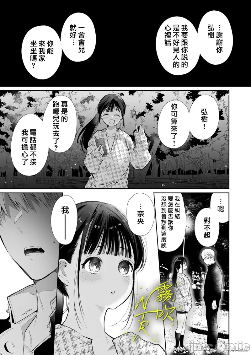 なおちゃんNTR～好きになった人は、幼なじみのお父さんでした。～ page 10 full