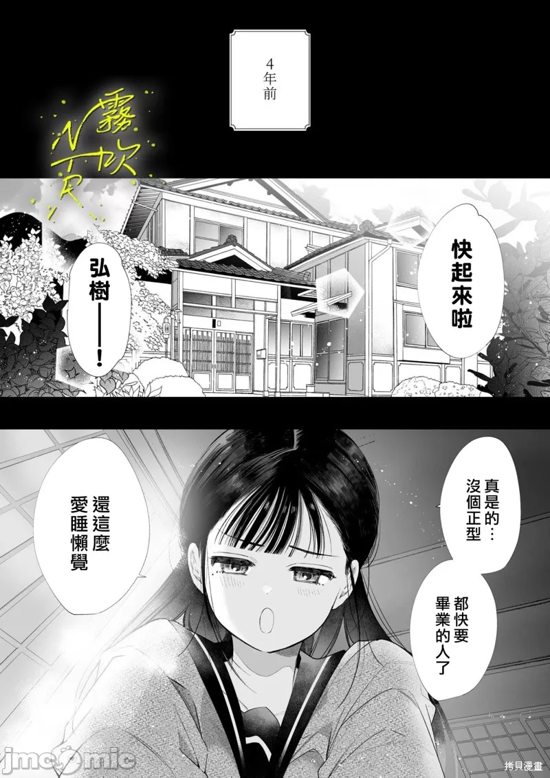 なおちゃんNTR～好きになった人は、幼なじみのお父さんでした。～ page 4 full