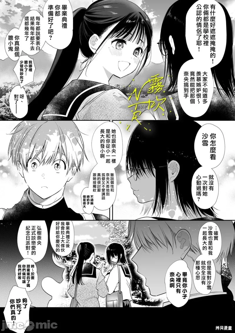 なおちゃんNTR～好きになった人は、幼なじみのお父さんでした。～ page 7 full