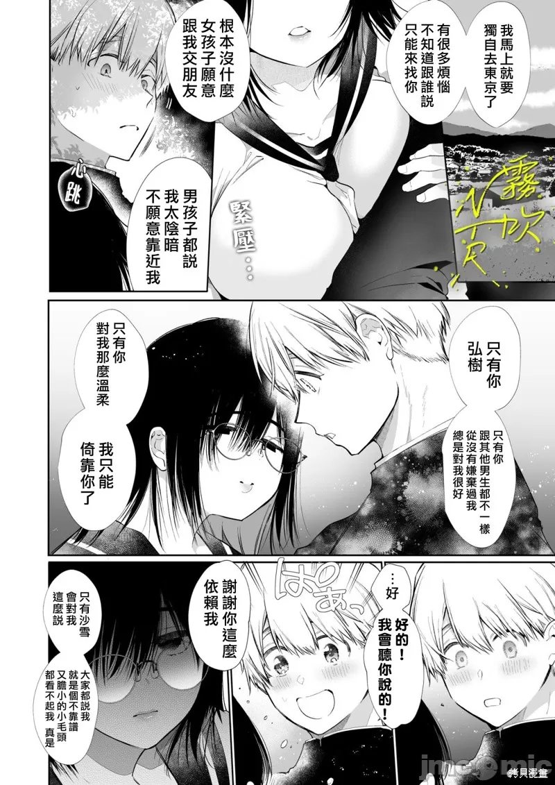 なおちゃんNTR～好きになった人は、幼なじみのお父さんでした。～ page 9 full