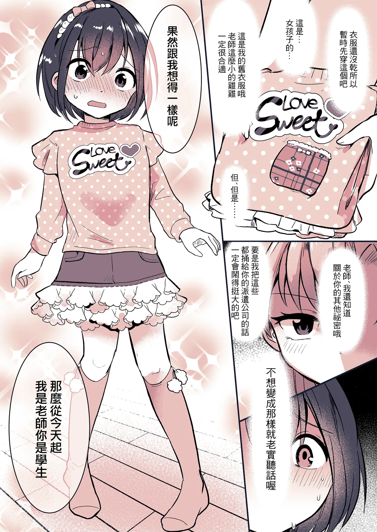 Kareshi ni Natta Kotoha-chan to Kanojo ni Sareta Rio-sensei page 7 full