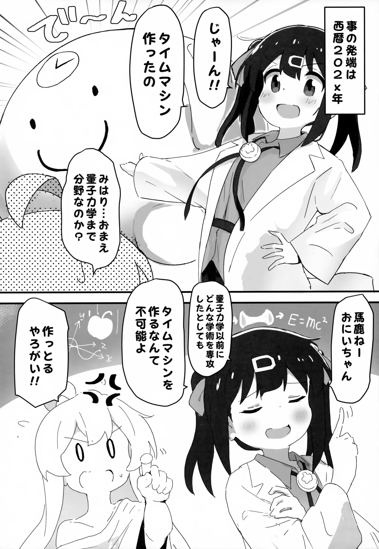 ♀ ni Nacchatta ne! Wakasama page 3 full