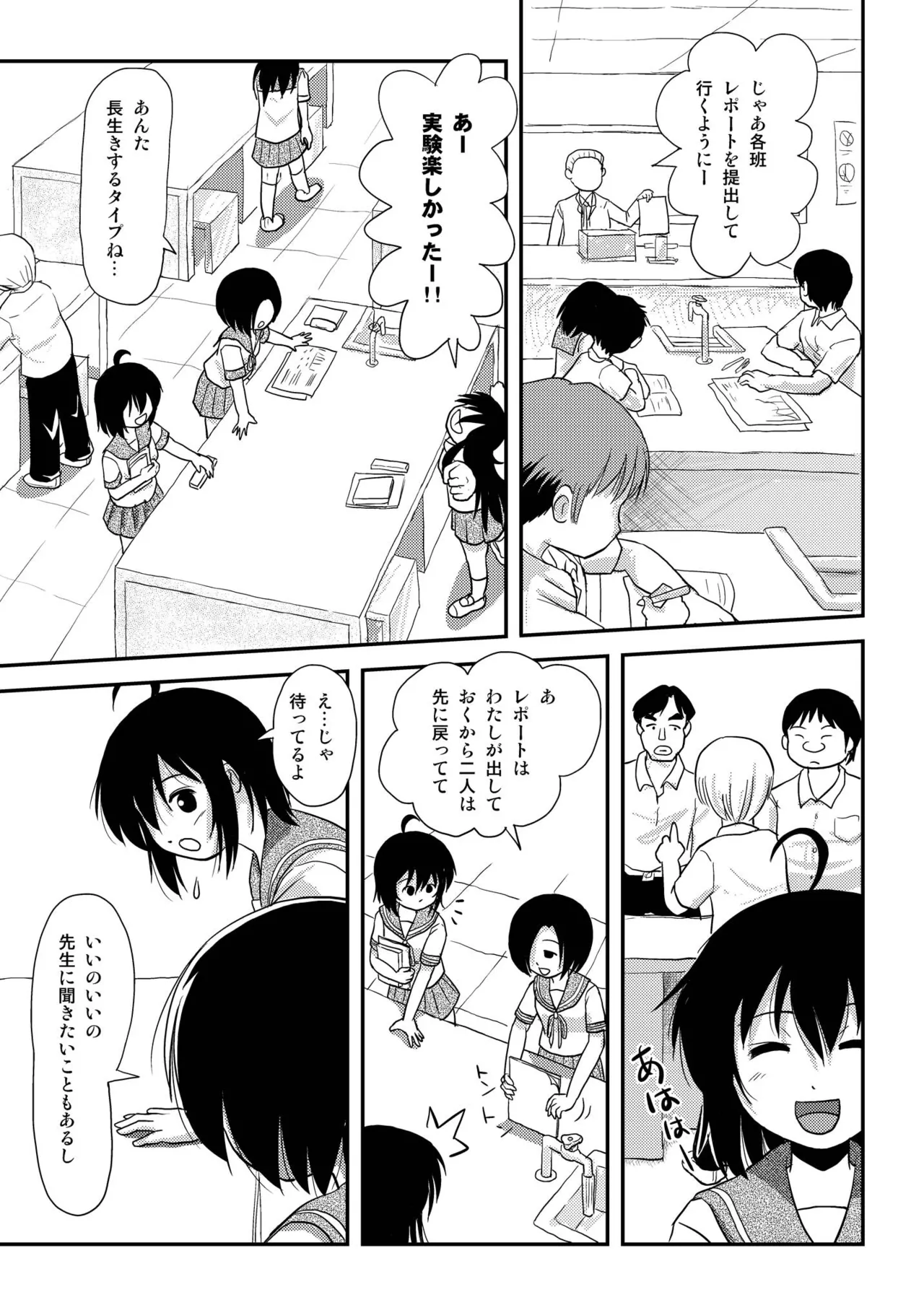 Chiru Roshutsu 8 page 5 full