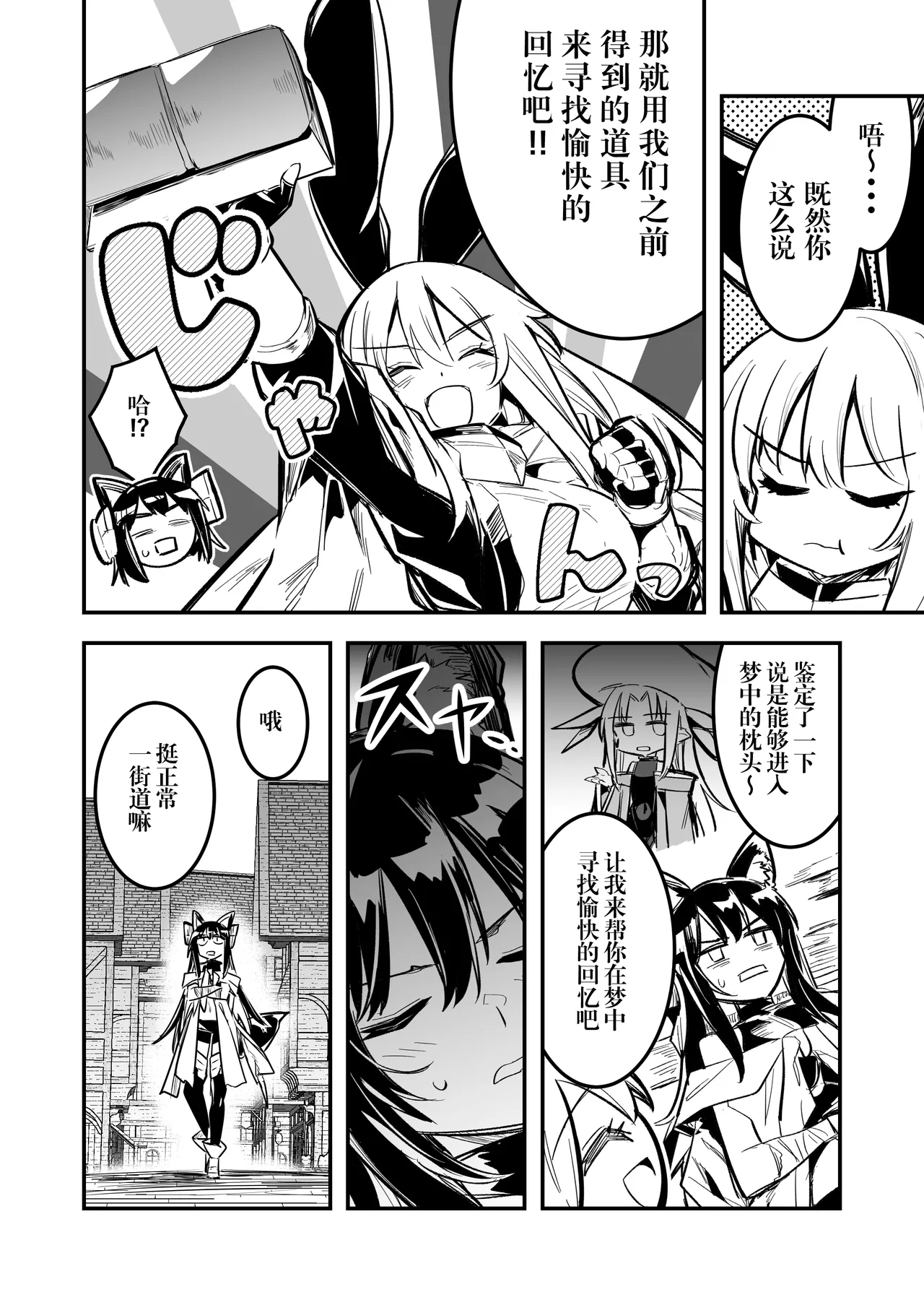 Boukensha-chan to Ecchi na Bouken 4 | 冒险者小姐和色色的冒险4 page 7 full