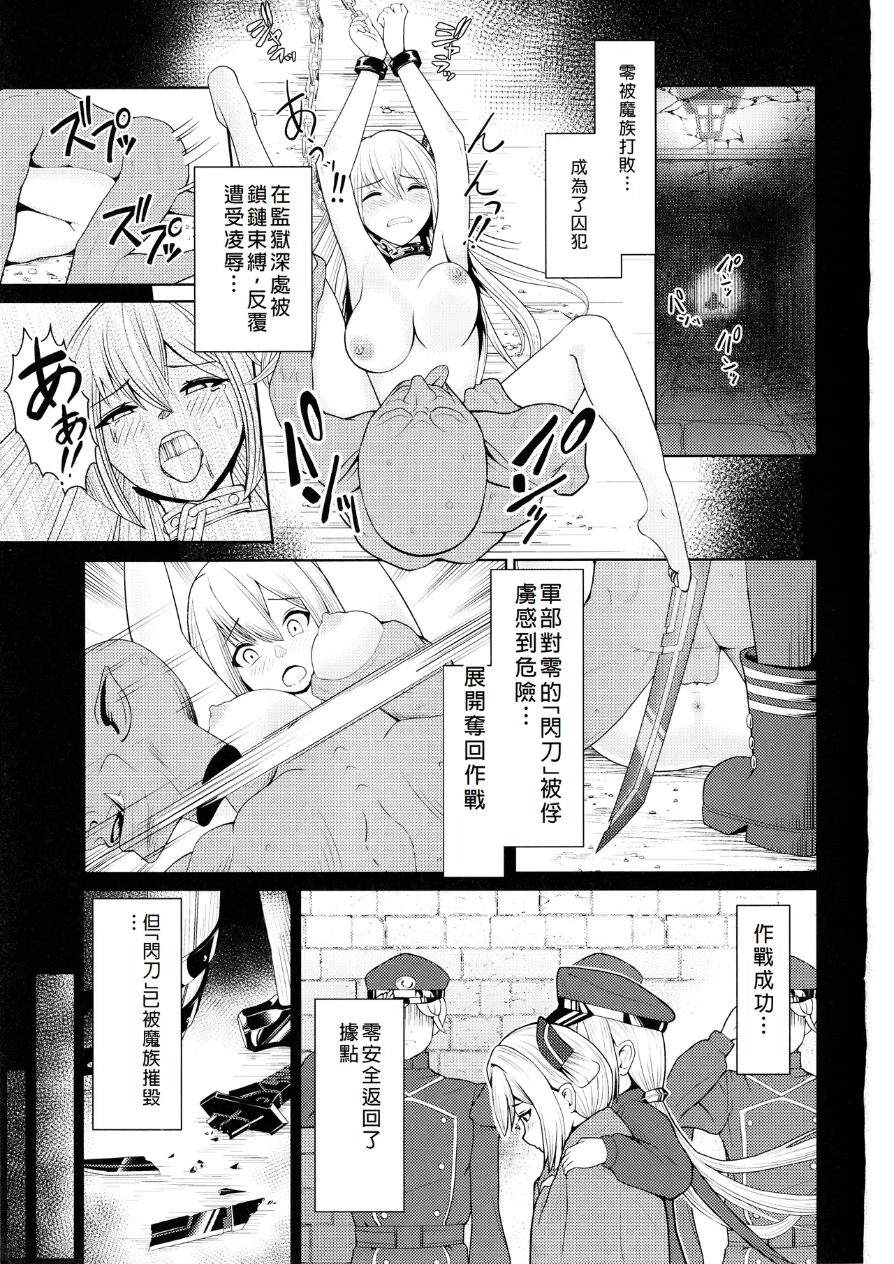 Sentouki Kaihatsu Jikken Haiboku Hiroin e no Hijou na Saikyouiku - SKY STRIKER ACE MECHANICAL HENTAI TRAINING page 3 full