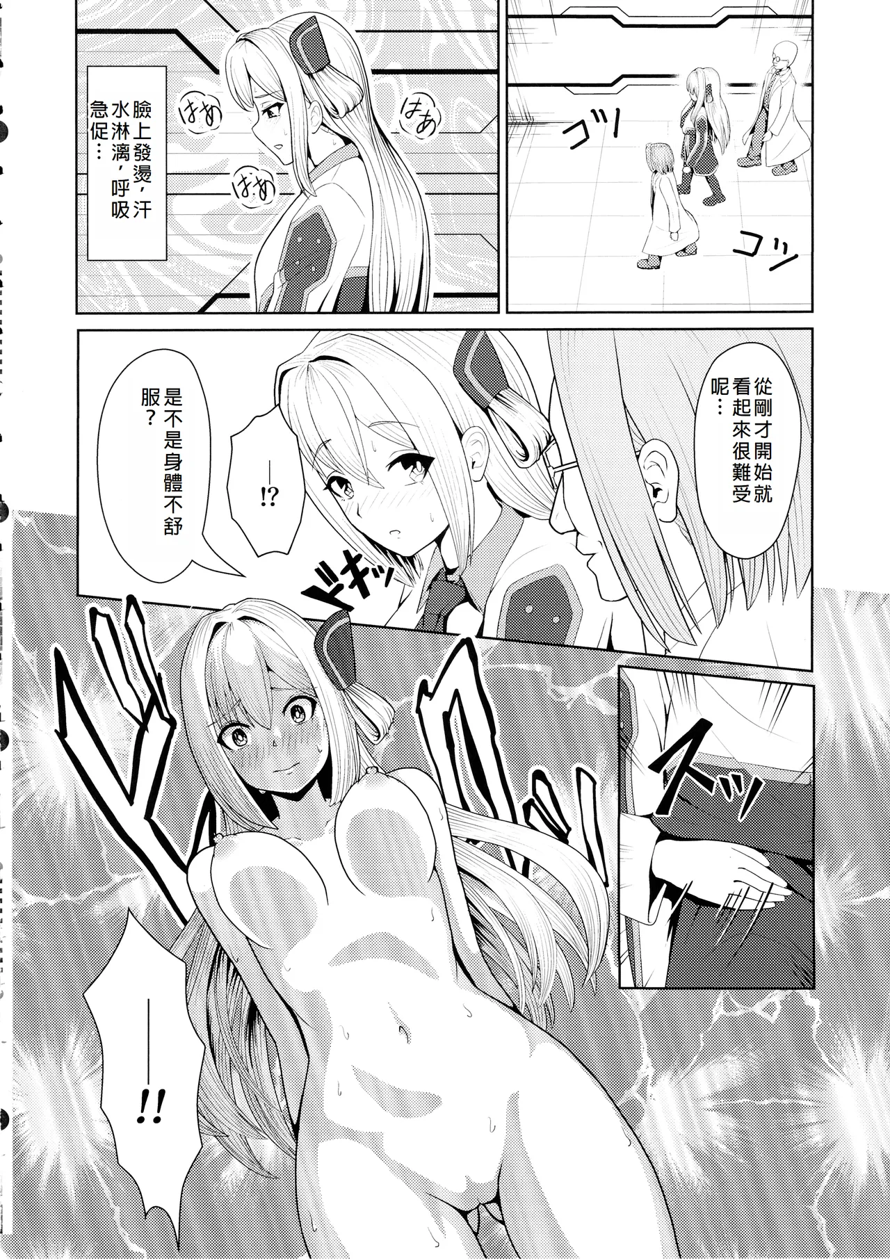 Sentouki Kaihatsu Jikken Haiboku Hiroin e no Hijou na Saikyouiku - SKY STRIKER ACE MECHANICAL HENTAI TRAINING page 6 full