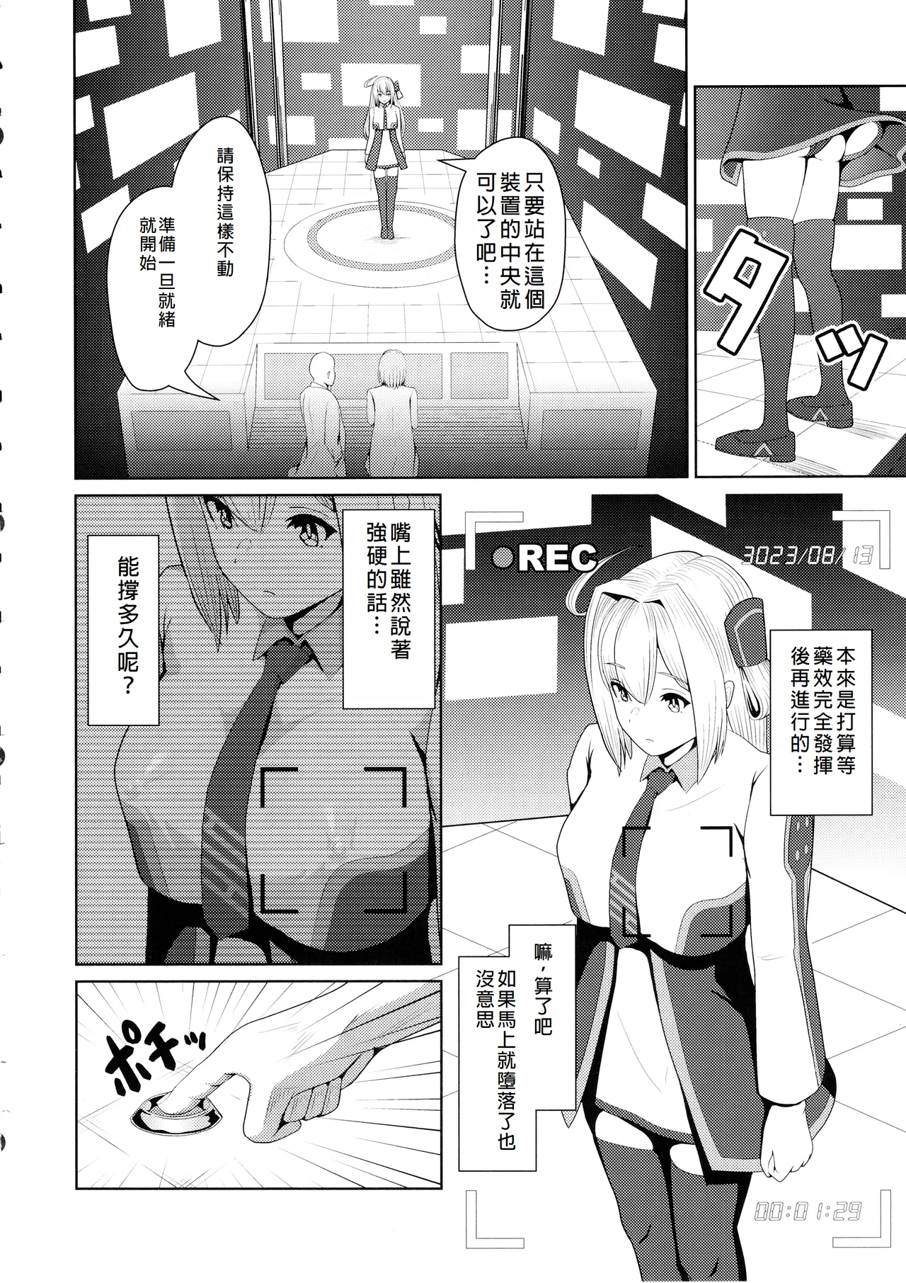 Sentouki Kaihatsu Jikken Haiboku Hiroin e no Hijou na Saikyouiku - SKY STRIKER ACE MECHANICAL HENTAI TRAINING page 8 full