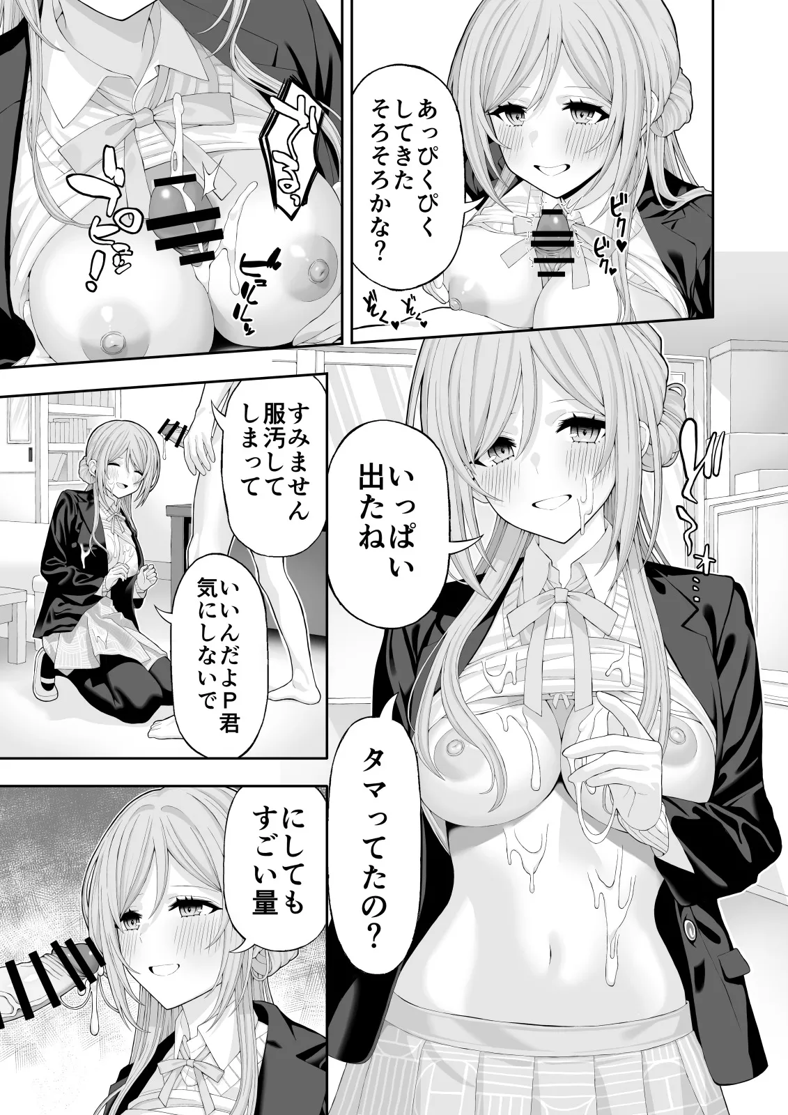 お姉ちゃんと甘々エッチ page 6 full