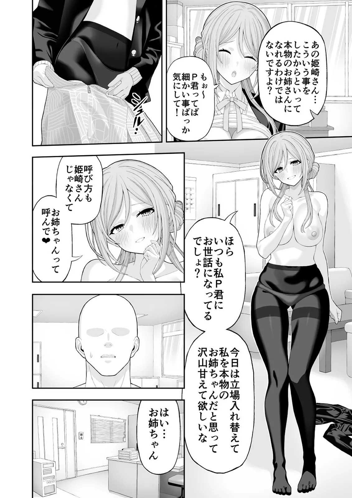 お姉ちゃんと甘々エッチ page 7 full