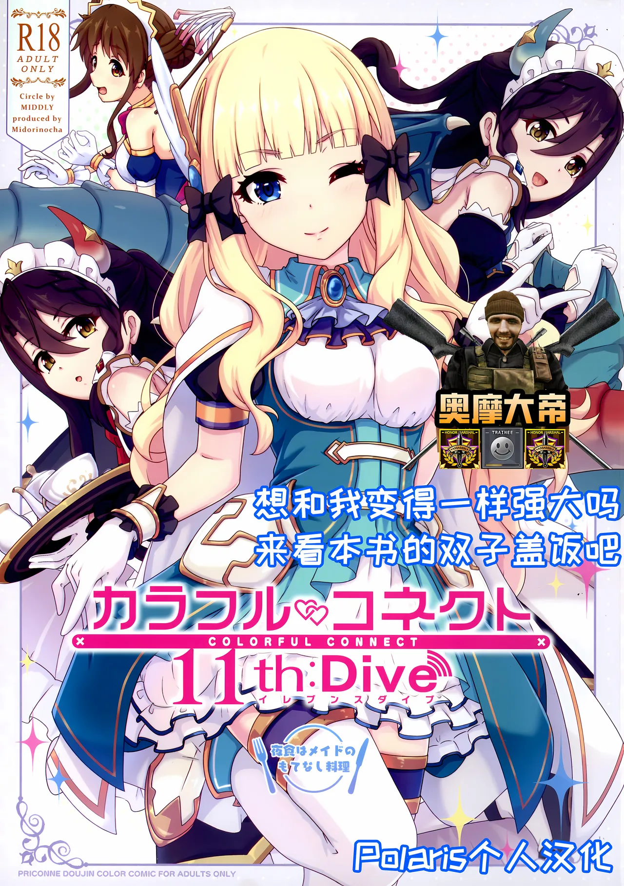 Colorful Connect 11th:Dive page 1 full