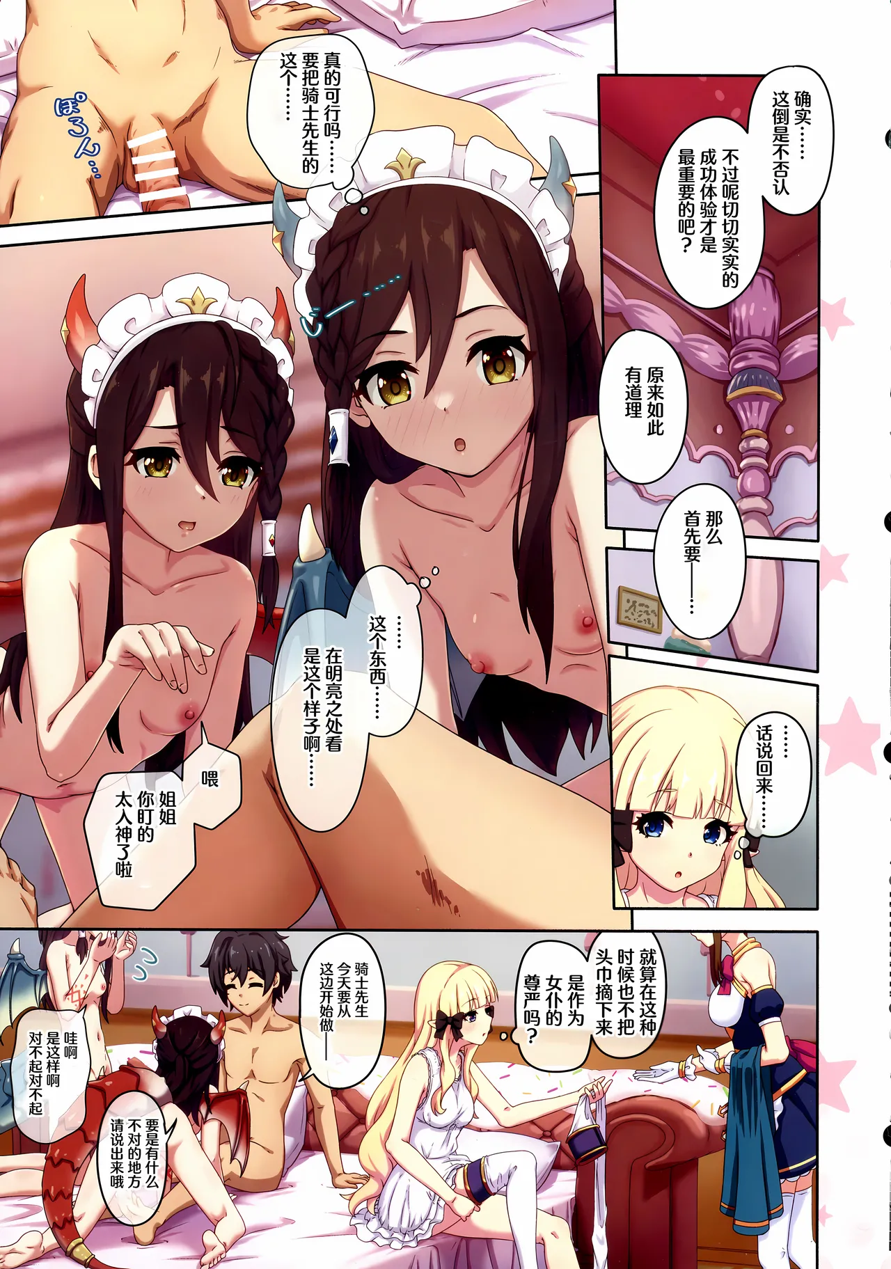 Colorful Connect 11th:Dive page 10 full