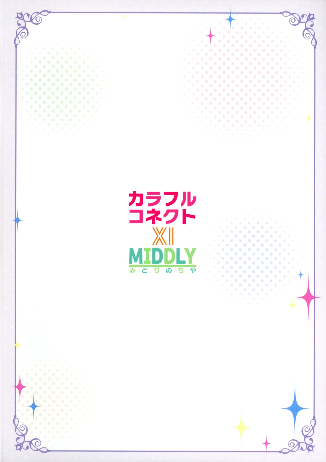 Colorful Connect 11th:Dive page 3 full