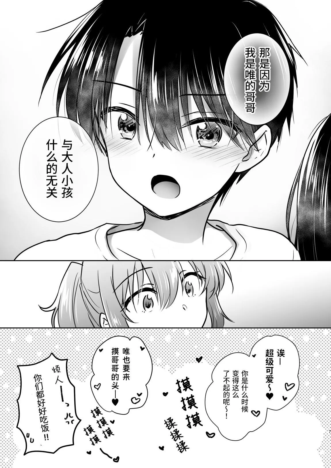 Okaeri Sex Soushuuhen｜回家性愛總集篇 page 8 full