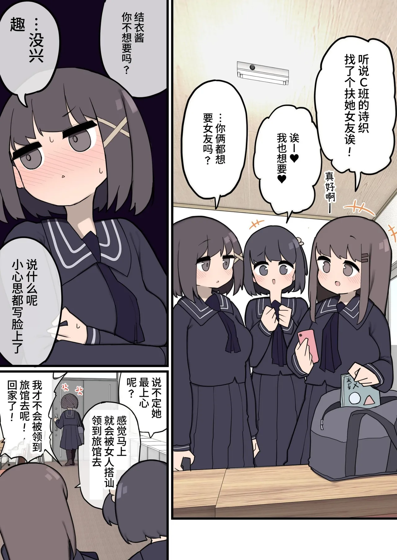 Futanari Ikemen Onnanoko Chinpo ni Meromero Sokuochi Kyonyuu Onnanoko-chan page 2 full